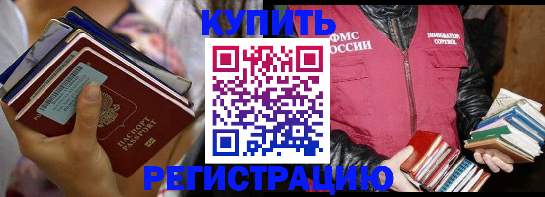 временная регистрация купить в Оренбурге