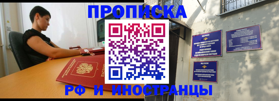временная регистрация купить в Оренбурге