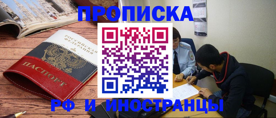 прописка для военкомата в Оренбурге