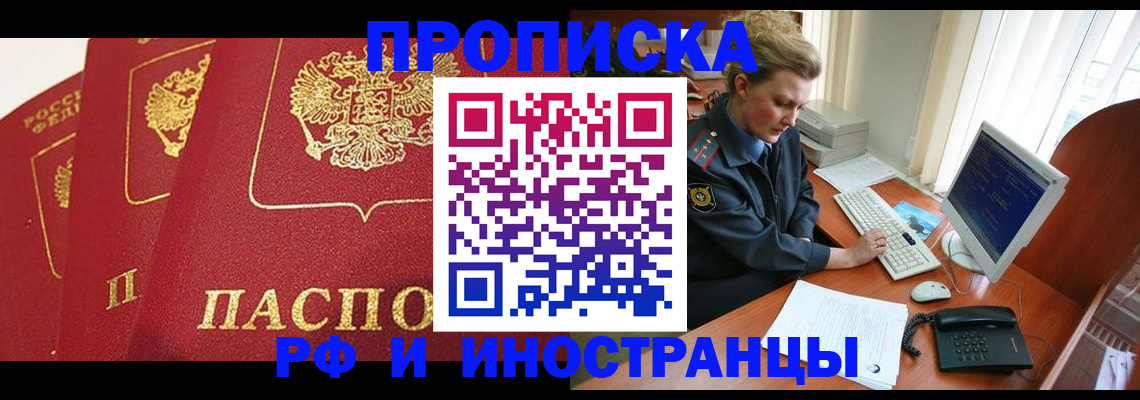 прописка иностранных граждан в Оренбурге