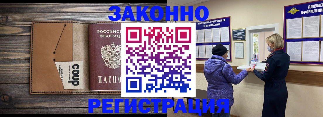 временная прописка в Оренбурге