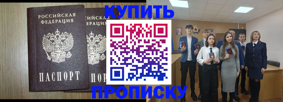 прописка гарантия в Оренбурге