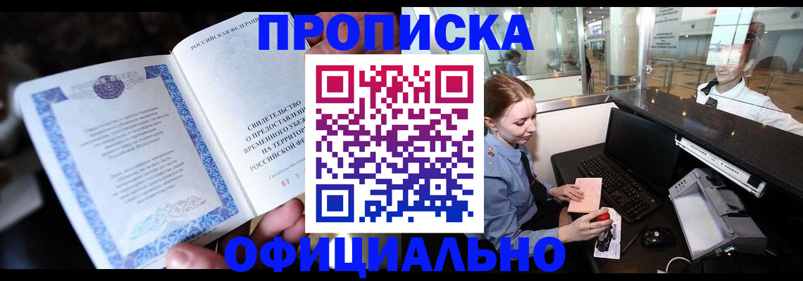 временная регистрация в Оренбурге